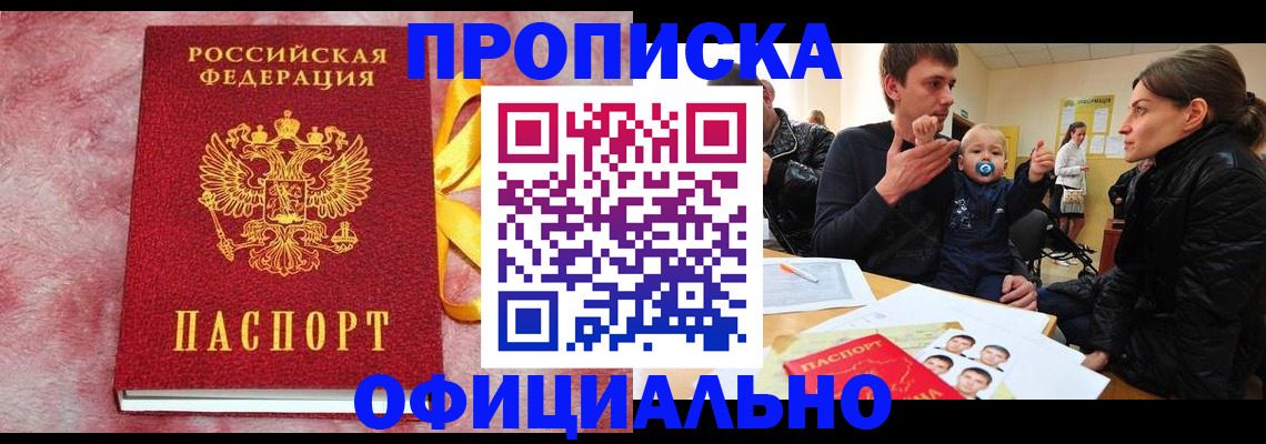 временная регистрация в Камышине