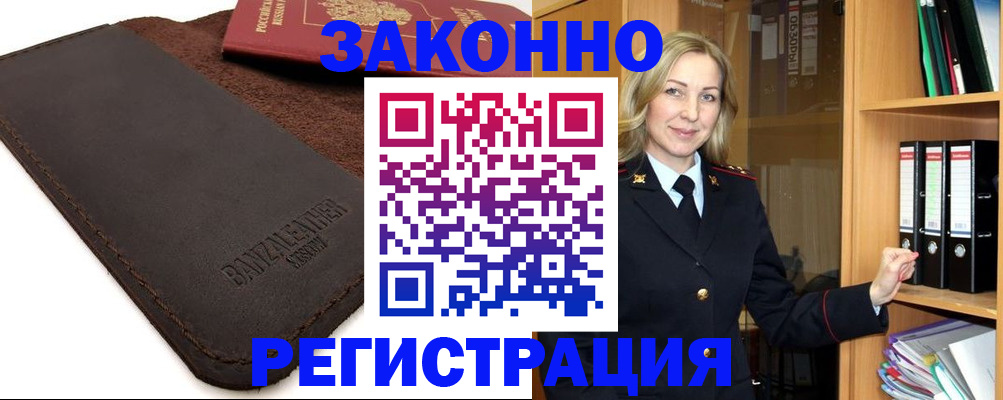 временная регистрация в Камышине
