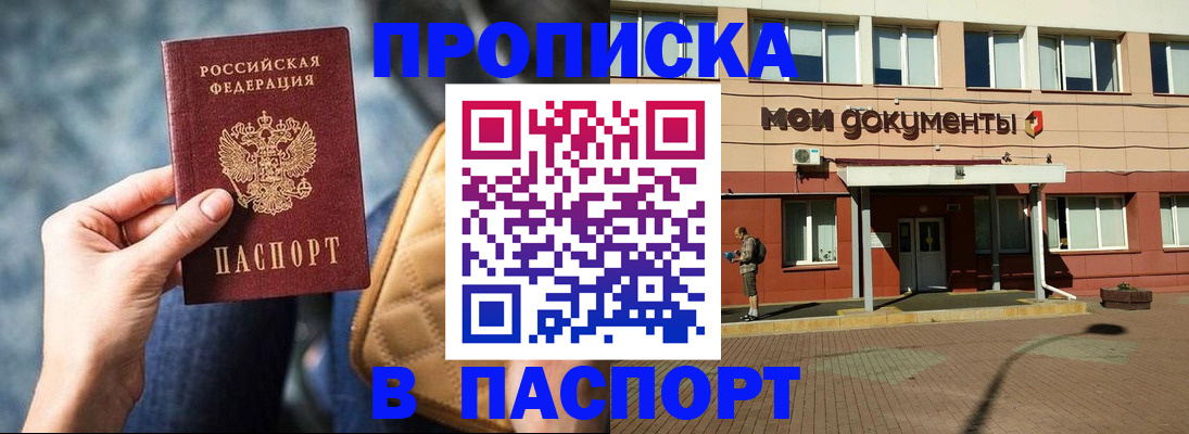 прописка штамп в Камышине